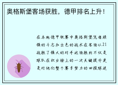 奥格斯堡客场获胜，德甲排名上升！