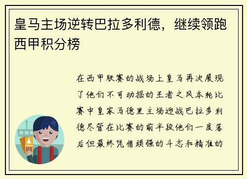 皇马主场逆转巴拉多利德，继续领跑西甲积分榜