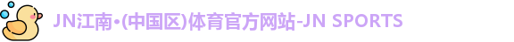 JN江南官网